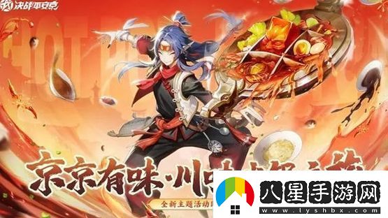 決戰平安京京京有味活動(dòng)內容及玩法攻略分享