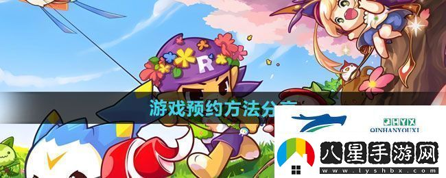 洛克王國世界手游怎么預約預約方法分享