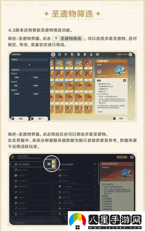 原神圣遺物必鎖詞條推薦解析，全面解讀全圣遺物的最佳鎖定策略