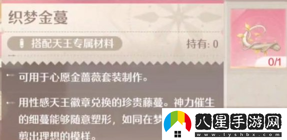 無(wú)限暖暖中織夢(mèng)金蔓的獲取方式詳解，你知道如何獲得它嗎？
