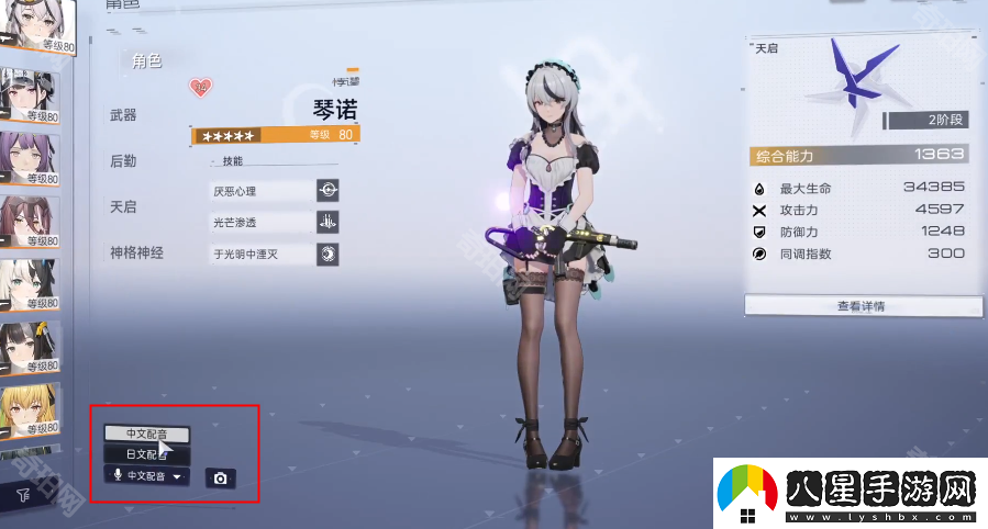 塵白禁區角色配音怎么切換