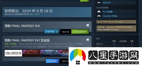 最終幻想16PC版將在9月17日晚上10點(diǎn)正式解鎖，敬請期待！