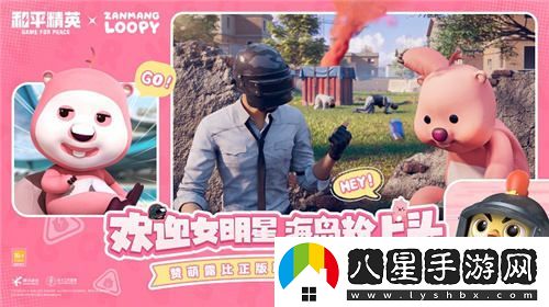 女神降臨，海島熱潮席卷！和平精英與“贊萌露比”打造跨界新體驗