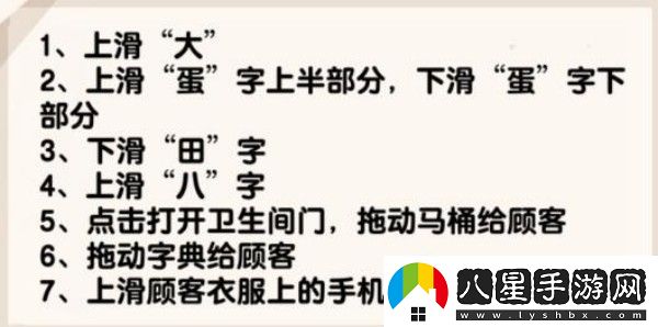 爆梗找茬王外賣(mài)小哥通關(guān)攻略