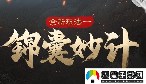 三國謀定天下s5版本新玩法詳解！新增的玩法內容及特色一網(wǎng)打盡