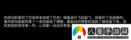 阿瑞斯病毒2尼守信奧不悔結局如何達成