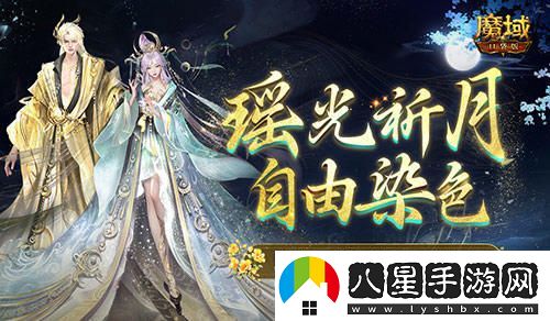 七夕節特別推出！魔域口袋版新裝可自定義染色，盡顯個(gè)性魅力