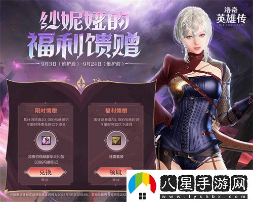 洛奇英雄傳全新外觀(guān)上線(xiàn)！迷霧改版助你迎接初秋清涼時(shí)光