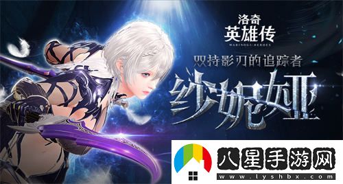 洛奇英雄傳紗妮婭上線(xiàn)首周推出豐厚福利活動(dòng)，玩家絕對不可錯過(guò)!