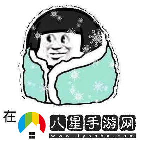 蚌埠住了的意思、含義、出處介紹