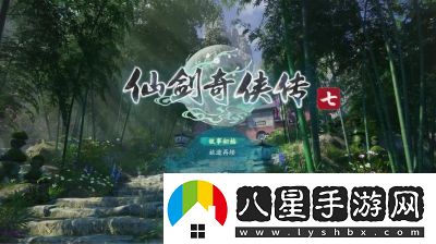 仙劍奇俠傳7天地游攻略