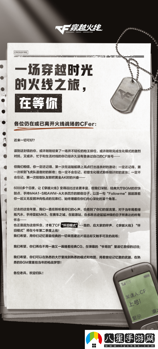 騰訊正式官宣！穿越火線(xiàn)懷舊模式25年第二季度公測