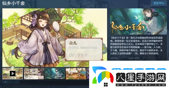 仙俠養成新作仙鄉小千金上架Steam