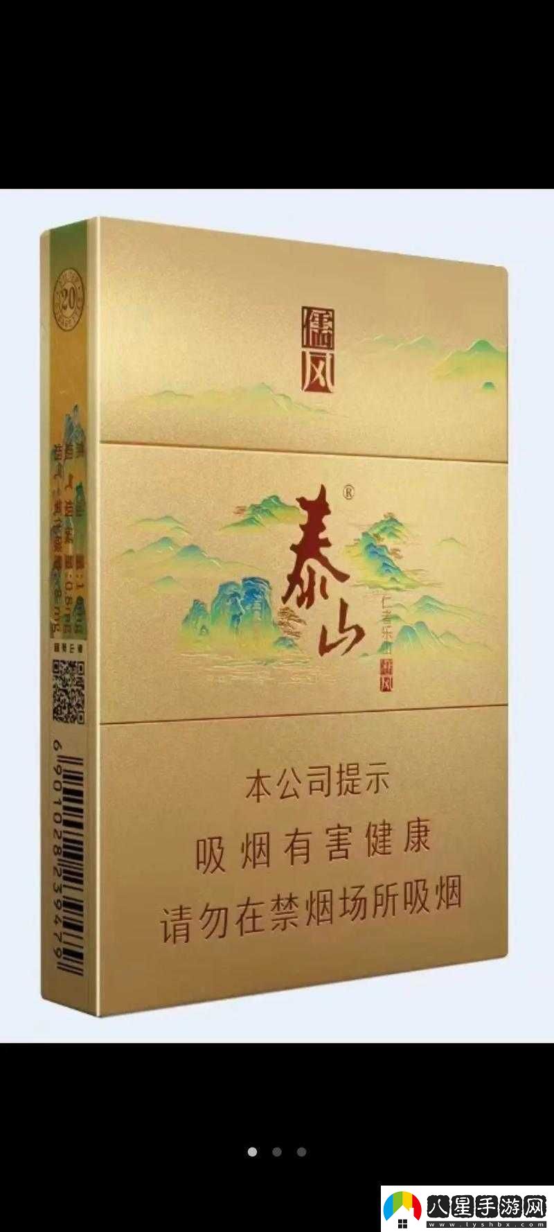 泰山儒風(fēng)80一盒品味中華文化的獨特魅力