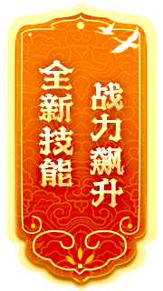 封神榜全新端游資料片“跨服爭霸”震撼發(fā)布，激燃戰斗即將來(lái)襲！