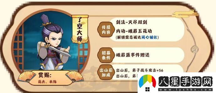 我要當掌門(mén)客卿了空大師圖鑒一覽