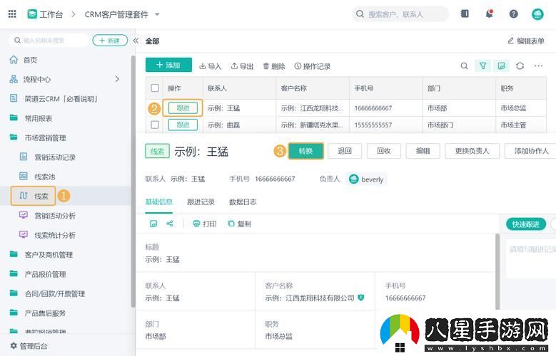 農村CRM免費風(fēng)潮