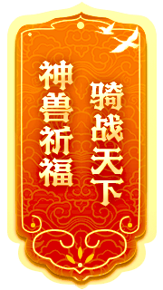 封神榜全新端游資料片“跨服爭霸”震撼發(fā)布，激燃戰斗即將來(lái)襲！