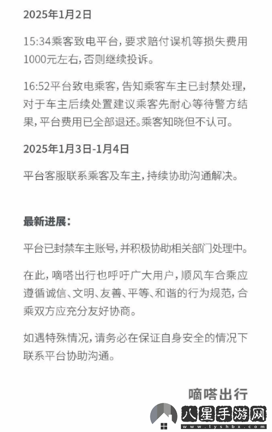嘀嗒出行回應女大學(xué)生被丟高速路邊