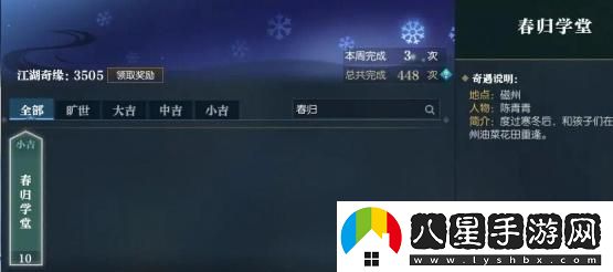 逆水寒手游春歸學(xué)堂奇遇通關(guān)技巧詳解，輕松獲得春歸學(xué)堂奇遇獎勵