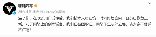 哪吒汽車(chē)官現已恢復！最新辟謠“倒閉”傳聞