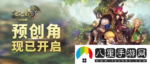 今日12點(diǎn)龍之谷懷舊服迎來(lái)預創(chuàng  )角活動(dòng)，老天堂老四職信仰重燃BUFF全開(kāi)！
