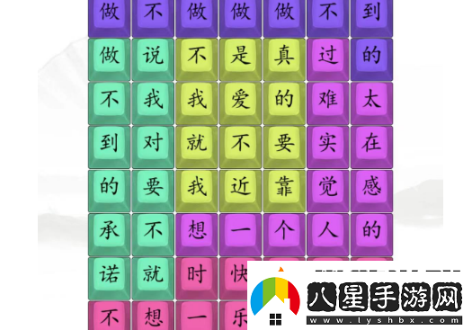 漢字找茬王做不到的承諾過(guò)關(guān)攻略