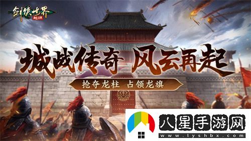 跨服對決！劍俠世界：起源手游激烈上演頂尖高手的交鋒