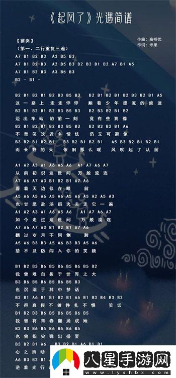 光遇熱門(mén)歌曲琴譜介紹