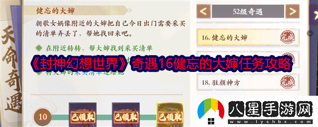 封神幻想世界奇遇16怎么過(guò)