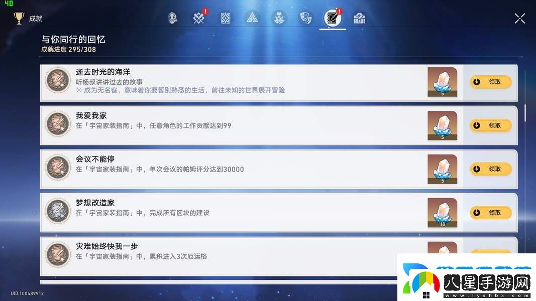 崩壞星穹鐵道宇宙家裝指南活動(dòng)隱藏成就攻略大全