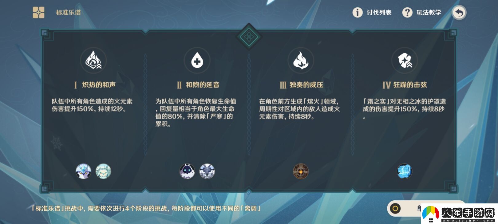 原神無(wú)相交響詩(shī)離調樂(lè )段攻略