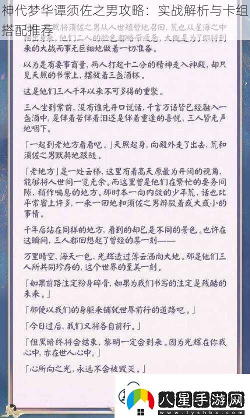 神代夢(mèng)華譚須佐之男攻略