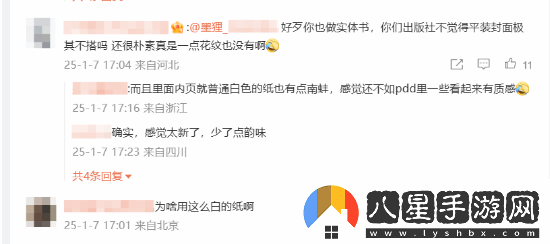 玩家不滿(mǎn)實(shí)體影神圖