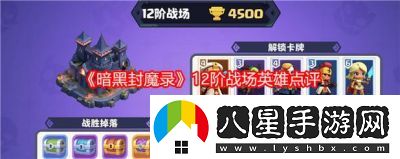 暗黑封魔錄6階戰場(chǎng)英雄評測