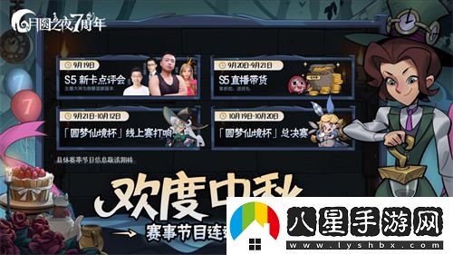 雙重模式盛典，慶祝7周年月圓之夜S5賽季將于9月20日盛大開(kāi)啟
