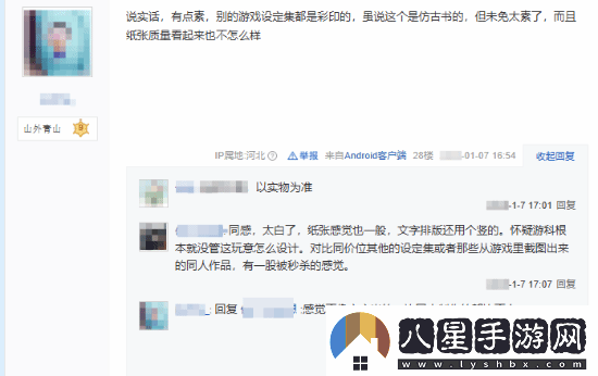 玩家不滿(mǎn)實(shí)體影神圖