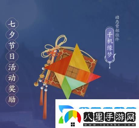 劍網(wǎng)3千機緣夢(mèng)掛件獲取攻略