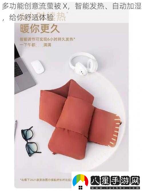 多功能創(chuàng  )意流螢被