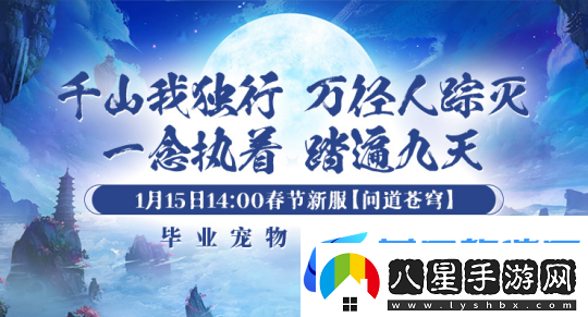 1月15日【問(wèn)道蒼穹】正式開(kāi)啟引領(lǐng)劍嘯九州新服潮流！
