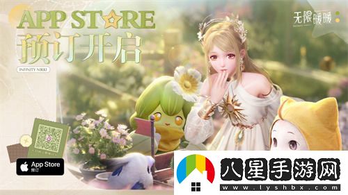 無(wú)限暖暖重逢之約測試正式開(kāi)啟，iOS預訂現已開(kāi)放，誠邀玩家參與！