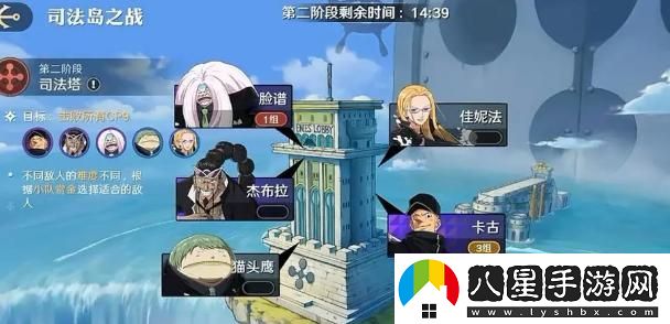 航海王司法島團本挑戰攻略，如何高效擊敗敵人？