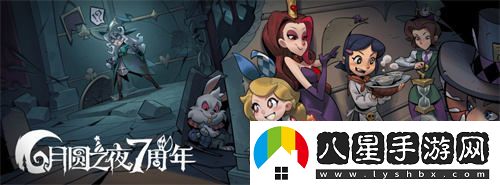 雙重模式盛典，慶祝7周年月圓之夜S5賽季將于9月20日盛大開(kāi)啟