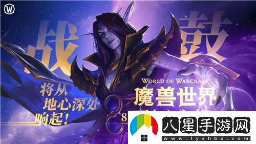 魔獸世界：新擴展“地心之戰”正式全球發(fā)布，快來(lái)體驗新征程！
