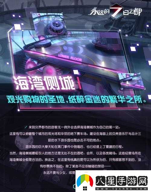 永遠的7日之都海灣第5關(guān)高效通關(guān)秘籍資源管理、必備技巧與實(shí)戰策略詳解