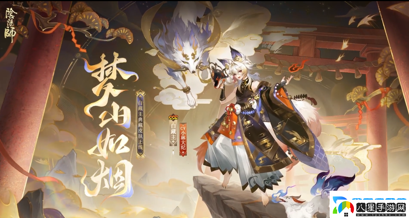 陰陽(yáng)師白藏主夢(mèng)山如煙皮膚怎么樣