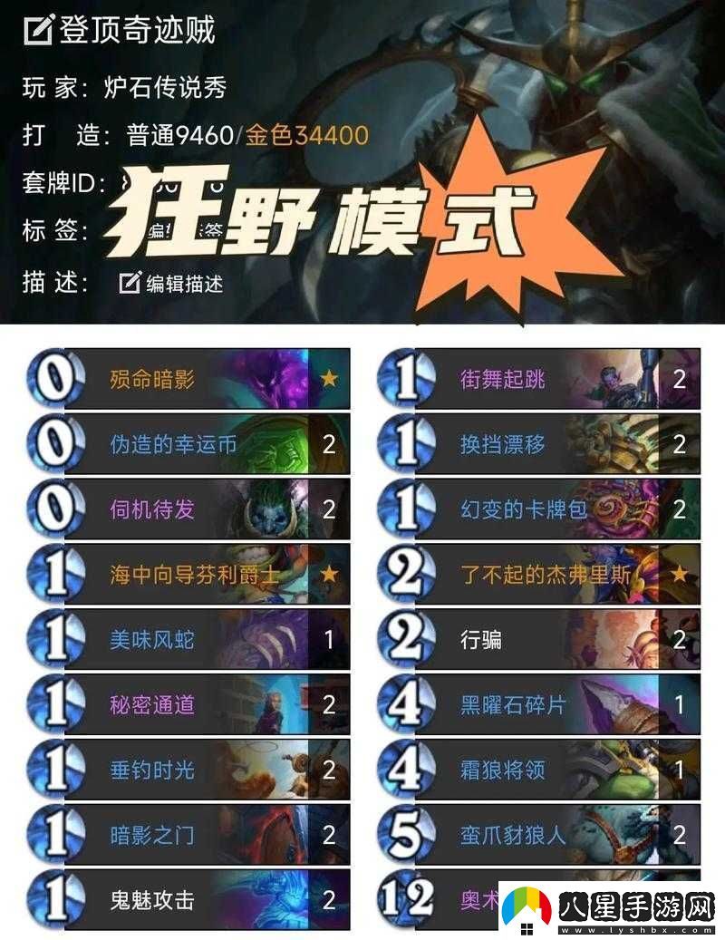 爐石傳說(shuō)狗頭人新版本奇跡賊卡組搭配與核心策略深度解析