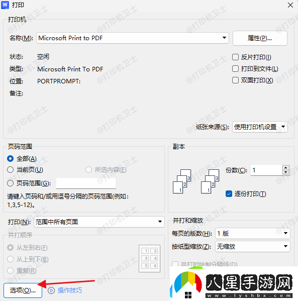 檢查打印設置