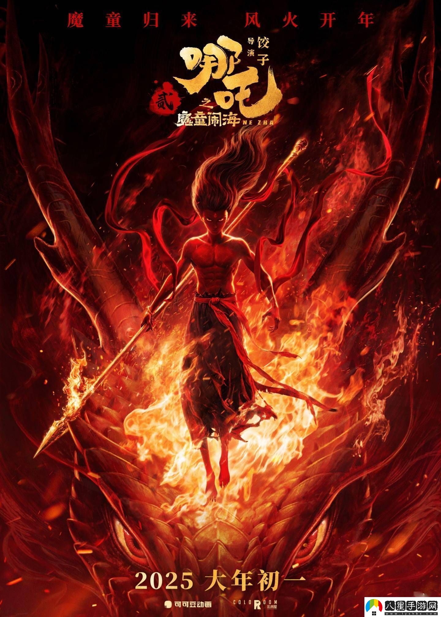 哪吒2之魔童鬧海預告來(lái)襲