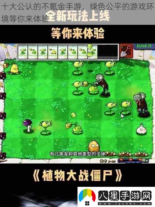 十大公認的不氪金手游